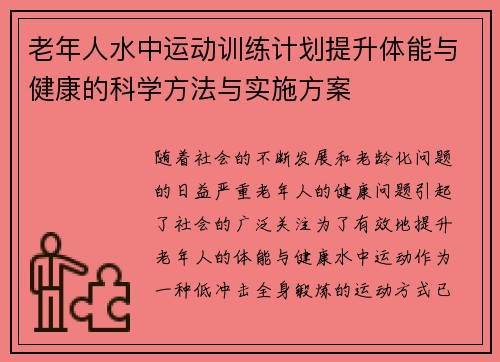 老年人水中运动训练计划提升体能与健康的科学方法与实施方案