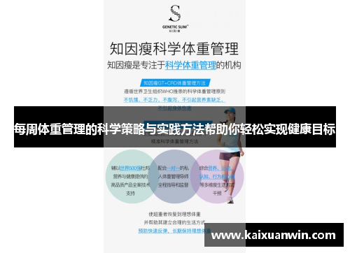 每周体重管理的科学策略与实践方法帮助你轻松实现健康目标